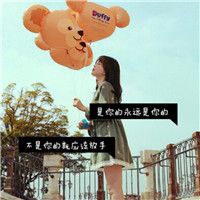 14张好看的带字女生个性头像合集