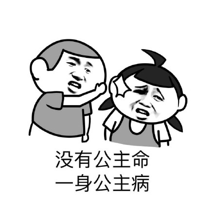 这套表情包完美吐槽讨人嫌的行为
