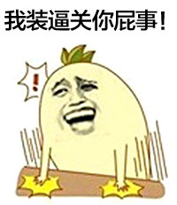 聊天斗图神器：拍桌子主题金馆长表情包合集