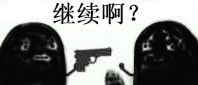 全网爆红的全黑版嗤嗤喷颜料表情包来啦