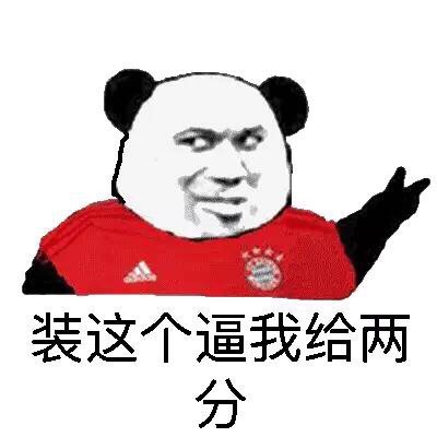 穿红衣金馆长熊猫人表情包来啦