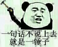 我跟你说个锤子 熊猫头表情包合集