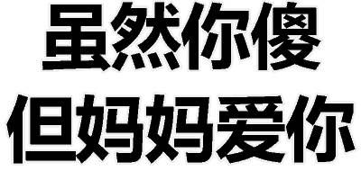 文字表情包[二哈] 聊天斗图用这个超合适