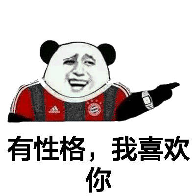 熊猫人版“装这个逼我给两分”表情包合集
