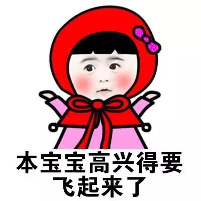 这套“本宝宝”套路表情包，斗图用刚好