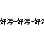 聊天斗图新选择！弹幕攻击QQ表情包来啦