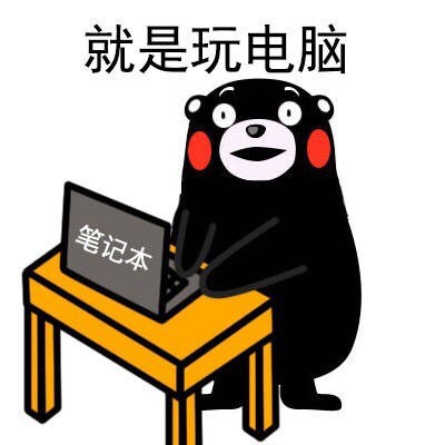 放假回家被爸妈念叨？这套熊本熊表情包太真实了