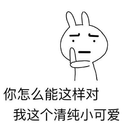 聊天撩人的“我的小可爱在吗？”表情包合集