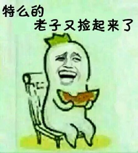 买个西瓜围观这场表情包大战