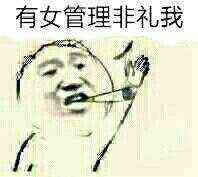 被非礼了一夜的我 这套表情包火了