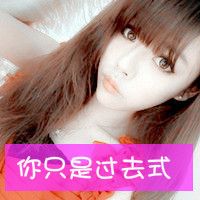 拽姐专属！33张带字霸气女生头像，配文“毁我你不配”太飒了