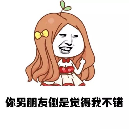 我丑又怎么样？这套怼人表情包太解气了
