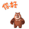 《熊出没第二季QQ表情包》