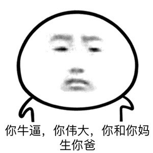 这款金馆长表情包火了！“我读书少你不要骗我”成斗图热门梗