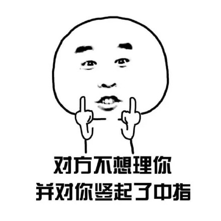 “我听到有贱人来了”这套装逼表情包火了