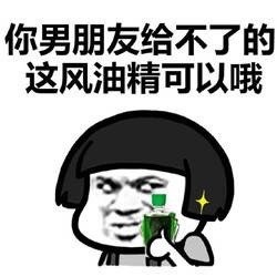无水印风油精表情包合集来了