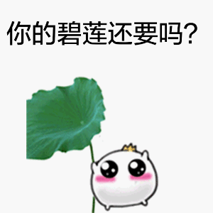 可爱又带感！正义年糕拿东西表情包合集