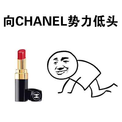 向口红势力低头表情包合集
