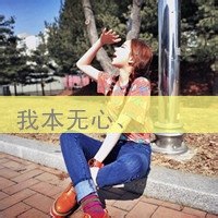 125张好看的非主流带字女生头像合集