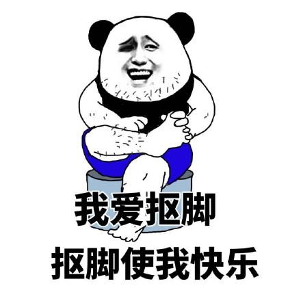 搞怪又扎心！这套“什么使你快乐”表情包火了