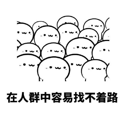 个子矮有啥优缺点？这组表情包给你说透了