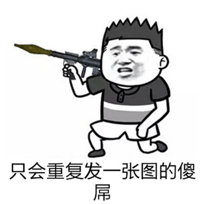 想斗图找不到素材？来这儿就能搞定