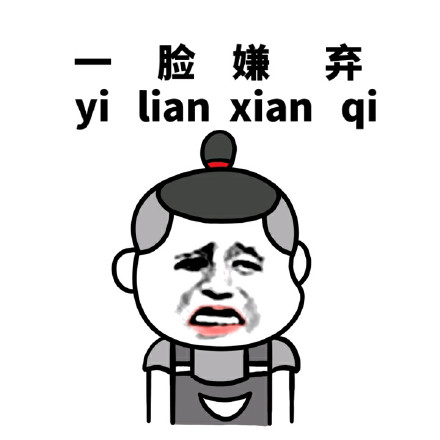 聊天斗图新梗！对方直接拒绝搭话还放了个屁