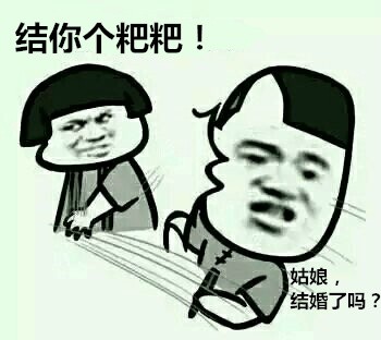 被催婚催对象？这套金馆长怼人表情包太解气了