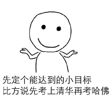 火遍全网的“先挣一个亿”小目标表情包合集来啦