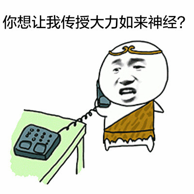 聊天斗图必备！打电话系列搞笑表情包合集