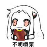 北方栖姬动态QQ表情包合集来啦