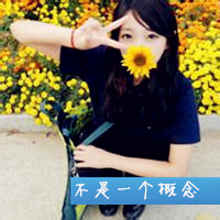 向日葵女生带字头像 主打一个“对自己好一点”