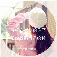12星座女生带字头像合集 12张唯美好看的头像图
