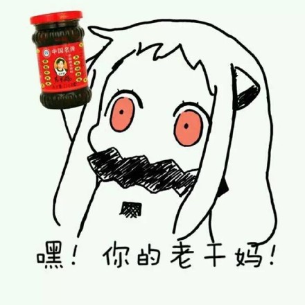 北方酱这套表情包太飒了！
