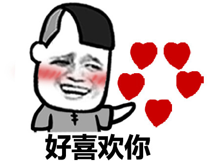 金馆长版“我是不是你最深爱的人”表情包合集