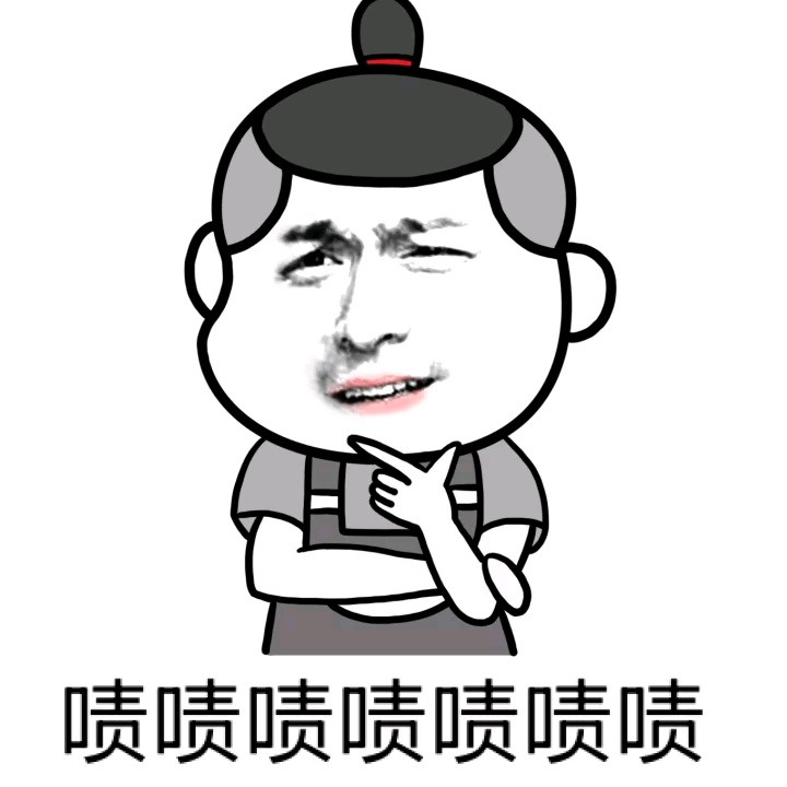 没图你说个JB（装逼）这款表情包包来了