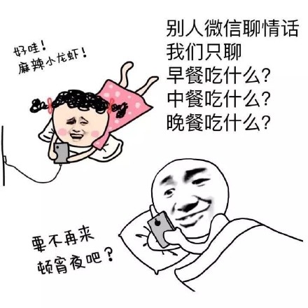 两个吃货情侣的日常有多真实？这套金馆长表情包戳中所有人