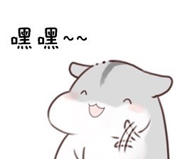 聊天斗图必备！仓鼠表情包合集整理好了