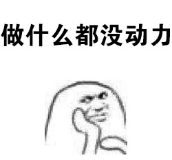 这套单身狗表情包，精准戳中当代人的寂寞日常