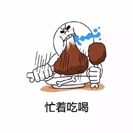 戳中无数单身狗！这套表情包把单身理由说透了