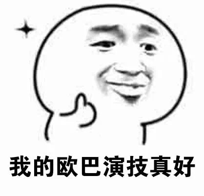 我的欧巴超帅！他笑起来的样子太迷人了