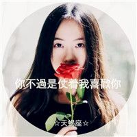 12星座女生带字头像合集 12张唯美好看的头像图