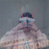 16张带字伤感款！透明键盘女生QQ头像合集