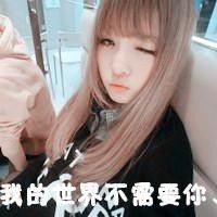 拽姐专属！33张带字霸气女生头像，配文“毁我你不配”太飒了