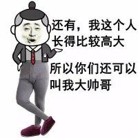 姓帅又年长？这个梗表情包直接让你被叫帅哥