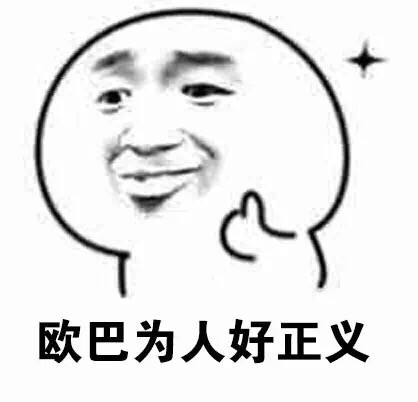 我的欧巴超帅！他笑起来的样子太迷人了