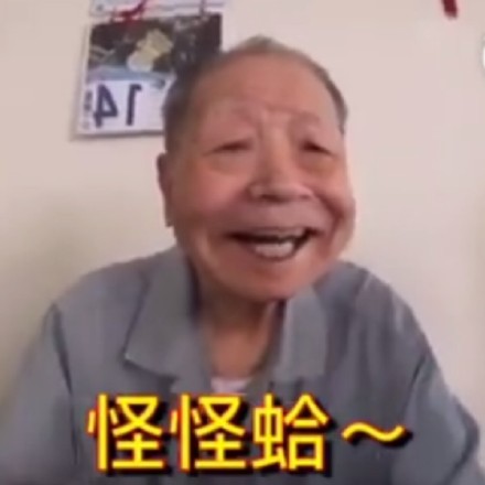 东北爷爷老夏的表情包合集来啦