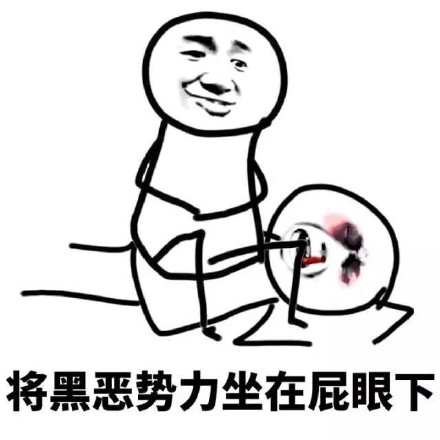 聊天斗图新宠：黑恶势力表情包