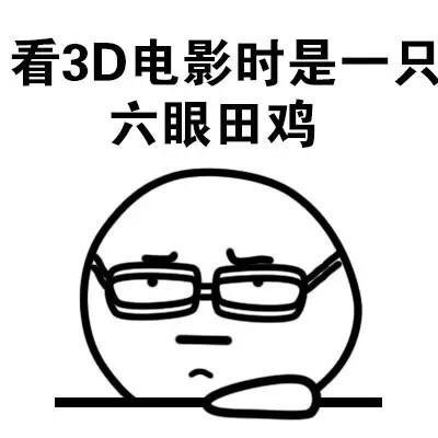 戴眼镜的可爱小人表情包合集