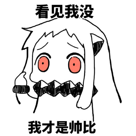 北方栖姬版“污的不是我”表情包火了？这款吐槽向表情包太戳人啦